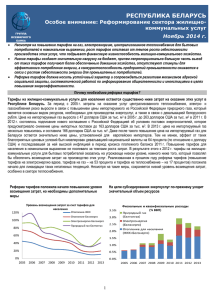 реформирование сектора жилищно-коммунальных