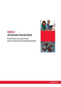 Oracle JD edwards enterpriseOne