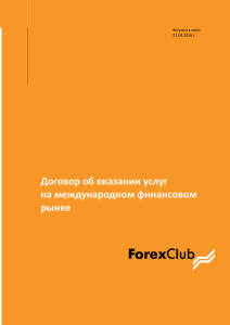 Договор об оказании услуг на международном