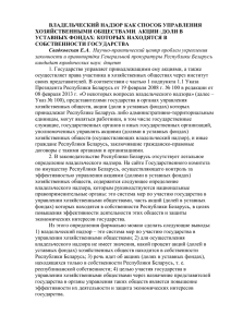 ВЛАДЕЛЬЧЕСКИЙ НАДЗОР КАК СПОСОБ УПРАВЛЕНИЯ