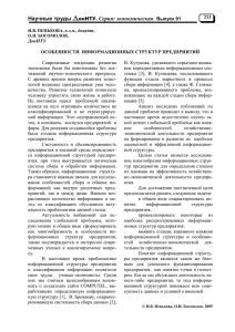 Научные труды ДонНТУ. Серия: экономическая. Выпуск 91