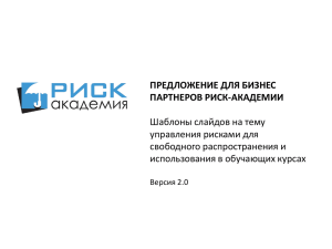 Управление рисками для компаний в сфере нанотехнологий