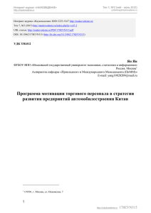 Ян Ян Программа мотивации торгового персонала в стратегии