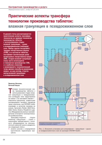 Практические аспекты трансфера технологии производства