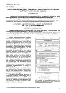 стратегические риски регионального энергетического