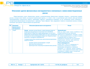 описанием сделок финансовых инструментов и связанных с