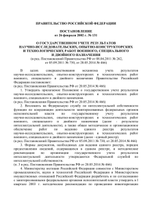 Постановление Правительства Российской Федерации от 26
