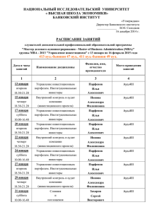 Расписание_МВА УИ_январь-февраль 2015