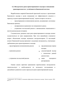 4.2. Инструменты риск-ориентированного надзора в повышении