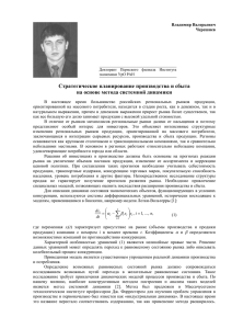 Стратегическое планирование производства и сбыта на основе