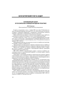бухгалтерский учет и аудит - Нижегородский государственный