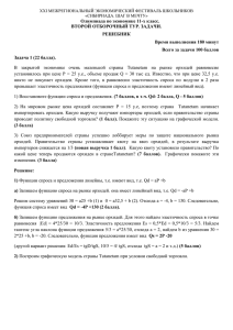 Олимпиада по экономике 11-х класс. ВТОРОЙ ОТБОРОЧНЫЙ