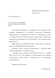 Письмо Банка России от 22 декабря 2014 года