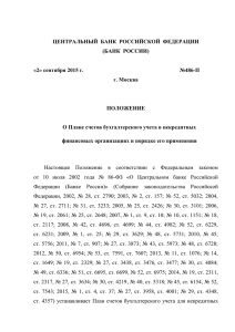 Положение Банка России от 2 сентября 2015 года