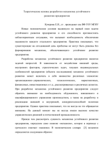 Теоретические основы разработки механизма устойчивого