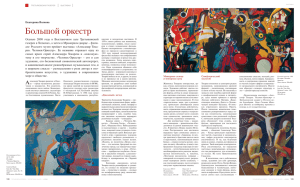 Большой оркестр - The Tretyakov Gallery Magazine