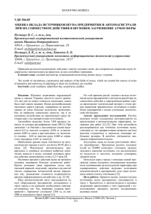 удк 504.05 оценка вклада источников шума предприятия и