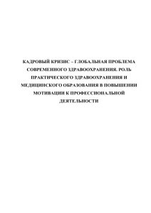 КАДРОВЫЙ КРИЗИС – ГЛОБАЛЬНАЯ ПРОБЛЕМА