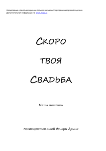 СКОРО ТВОЯ СВАДЬБА - Московская Церковь Христа