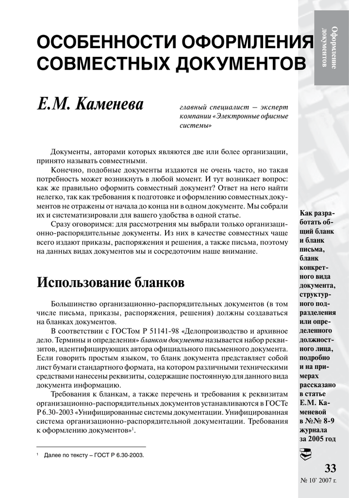 Совместный документ. Документы совместного применения. Совместное использование документов. Формат совместных документов.