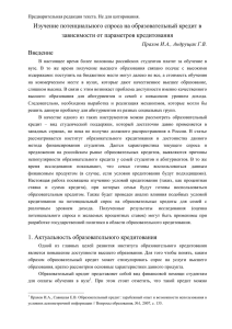 Изучение потенциального спроса на образовательный кредит в