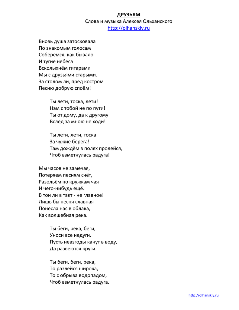 Песни для детей ольханский
