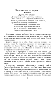 Только помни весь путь… Держи, что имеешь