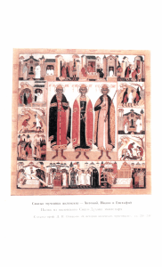 Святые мученики виленские— Антоний, Иоанн и Евстафий