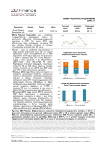 ИНВЕСТИЦИОННОЕ ПРЕДЛОЖЕНИЕ |20.07.15| Компания