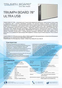 TRIUMPH BOARD 78“ ULTRA USB