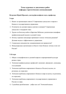 Темы курсовых и дипломных работ на 2015–2016 учебный год