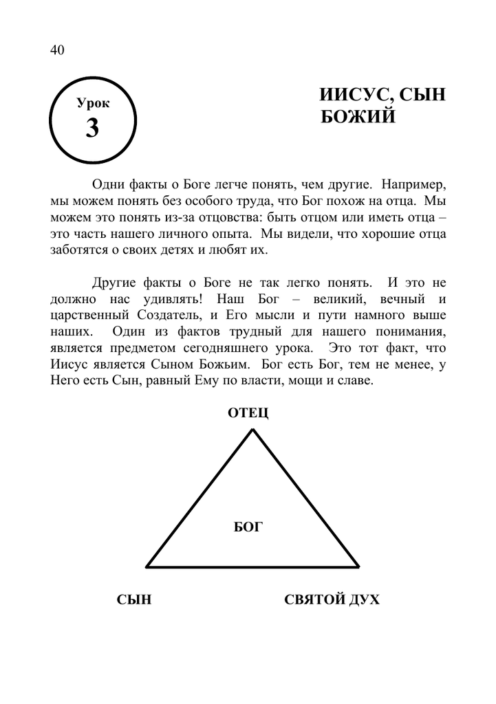 Kto Takoj Iisus Urok 3 Iisus Syn Bozhij