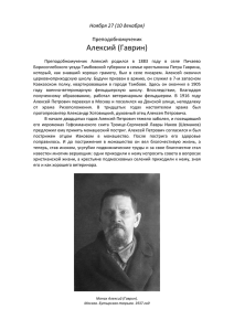 Алексий Гаврин - Память мучеников и исповедников Русской