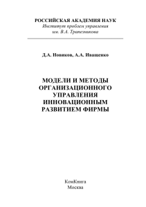 Модели и методы организационного управления