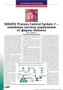 SIMATIC Process Control System 7