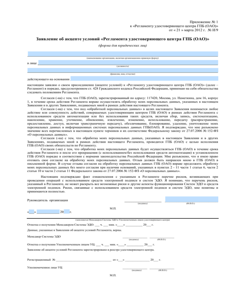 Бланк согласия акцепт газпромбанк образец заполнения