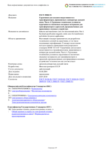 ГОСТ 29002-91 - Complexdoc.ru