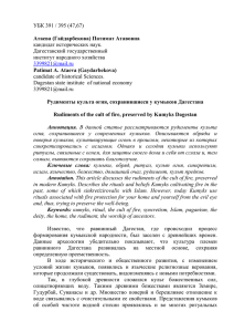 УБК 391 / 395 (47,67) Атаева (Гайдарбекова) Патимат Атавовна