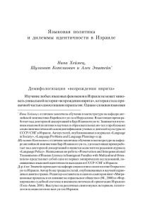 77 Language policy - Moscow book (2002)
