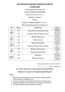 Расписание экзаменационной сессии 1 курса заочного отделения