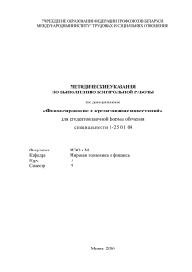 УЧРЕЖДЕНИЕ ОБРАЗОВАНИЯ ФЕДЕРАЦИИ ПРОФСОЮЗОВ БЕЛАРУСИ МЕЖДУНАРОДНЫЙ ИНСТИТУТ ТРУДОВЫХ И СОЦИАЛЬНЫХ ОТНОШЕНИЙ