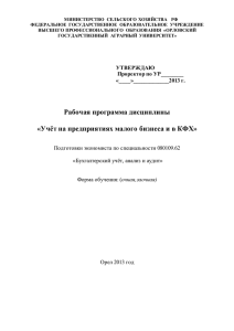 Учёт на предприятиях малого бизнеса и