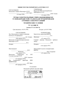 ТУ 14-3-808-78 - Трубы стальные и металлопрокат
