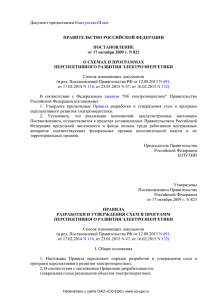 Постановлением Правительства РФ от 17.10.2009 № 823