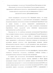 Отзыв на автореферат диссертации Машковой Ксении