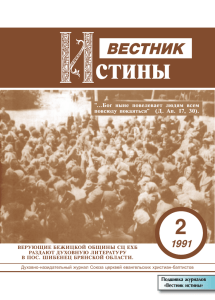 2 1991 &#34;...Бог  ныне  повелевает  людям  всем