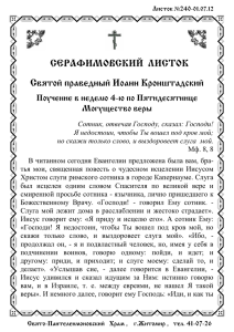 Листок №240 - panteleimon.org.ua