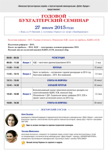 годовой бухгалтерский семинар - ua - Дебет