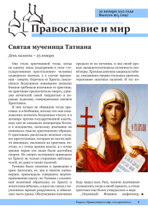 Выпуск №3 - Православие и мир