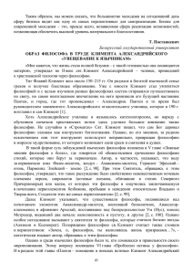 Увещевание к язычникам» - Белорусский государственный